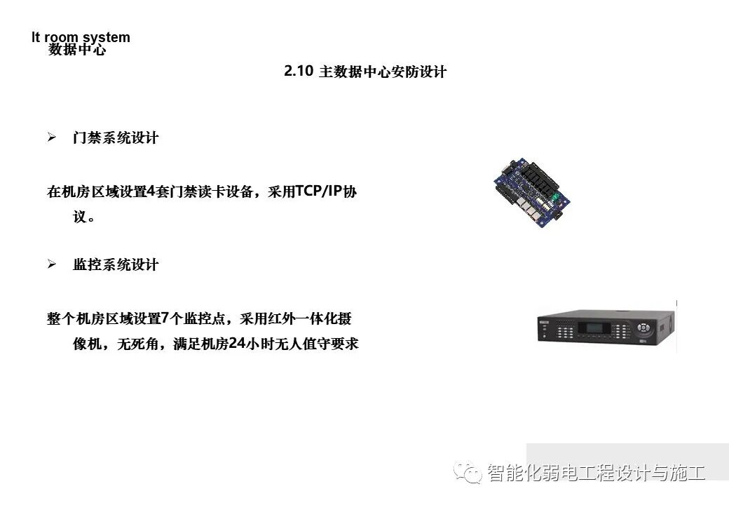 一套詳細的機房工程設計方案，PPT講解的圖32
