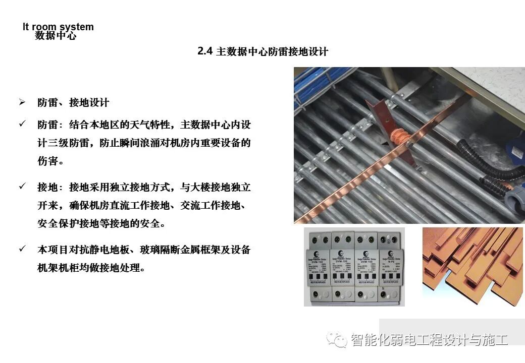 一套詳細的機房工程設計方案，PPT講解的圖25