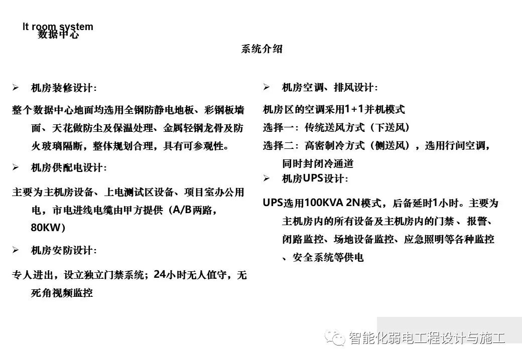 一套詳細的機房工程設計方案，PPT講解的圖7