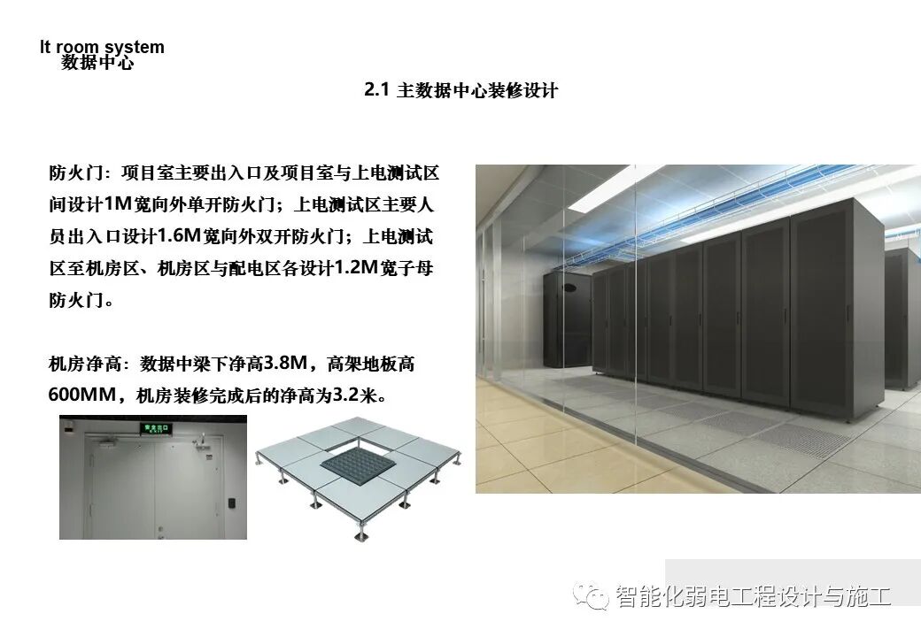 一套詳細的機房工程設計方案，PPT講解的圖21