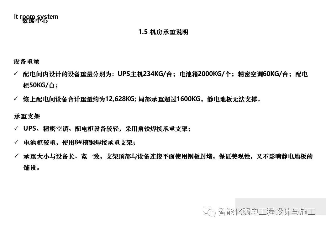 一套詳細的機房工程設計方案，PPT講解的圖14