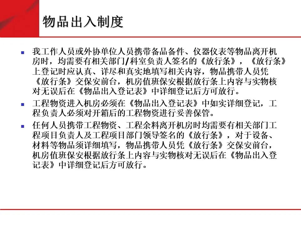 弱電機房工程建設標準化規范要求的圖37