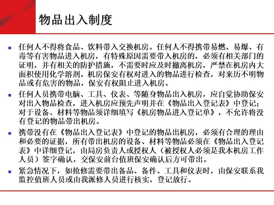 弱電機房工程建設標準化規范要求的圖36