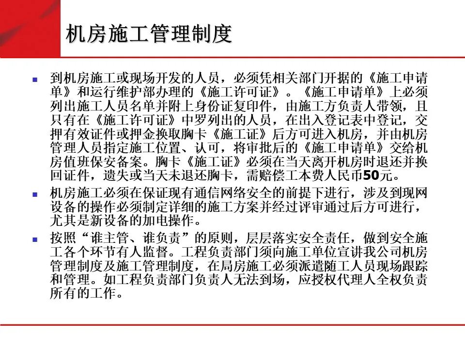 弱電機房工程建設標準化規范要求的圖38