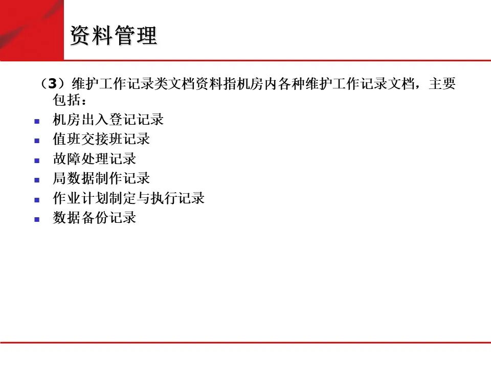 弱電機房工程建設標準化規范要求的圖29