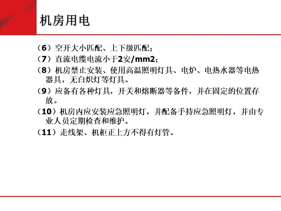 弱電機房工程建設標準化規范要求的圖5