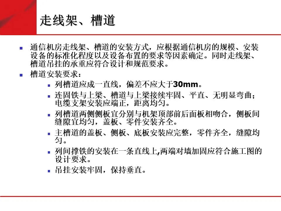 弱電機房工程建設標準化規范要求的圖11
