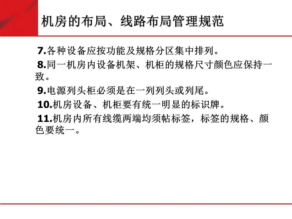 弱電機房工程建設標準化規范要求的圖7