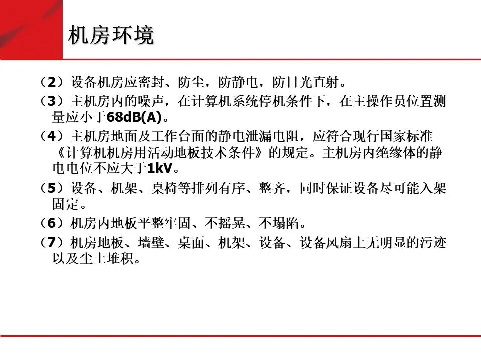 弱電機房工程建設標準化規范要求的圖2