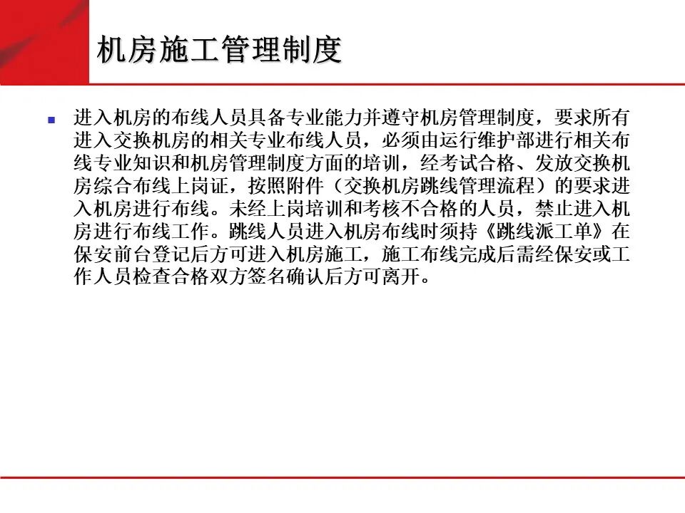 弱電機房工程建設標準化規范要求的圖41