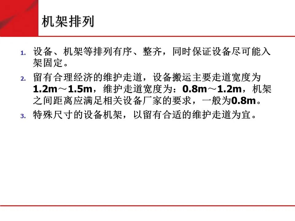 弱電機房工程建設標準化規范要求的圖8