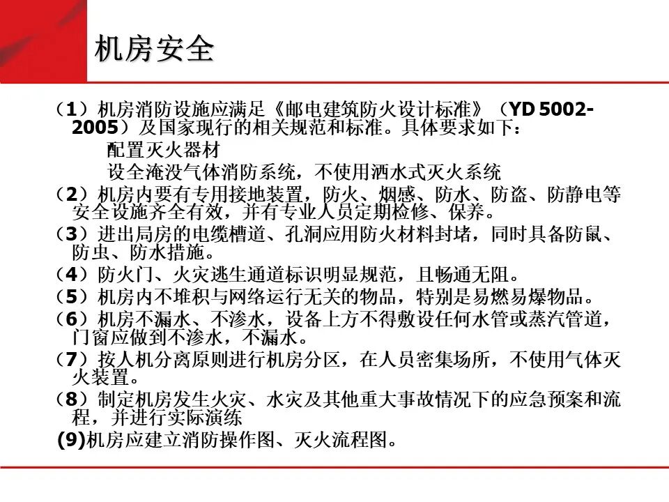 弱電機房工程建設標準化規范要求的圖3