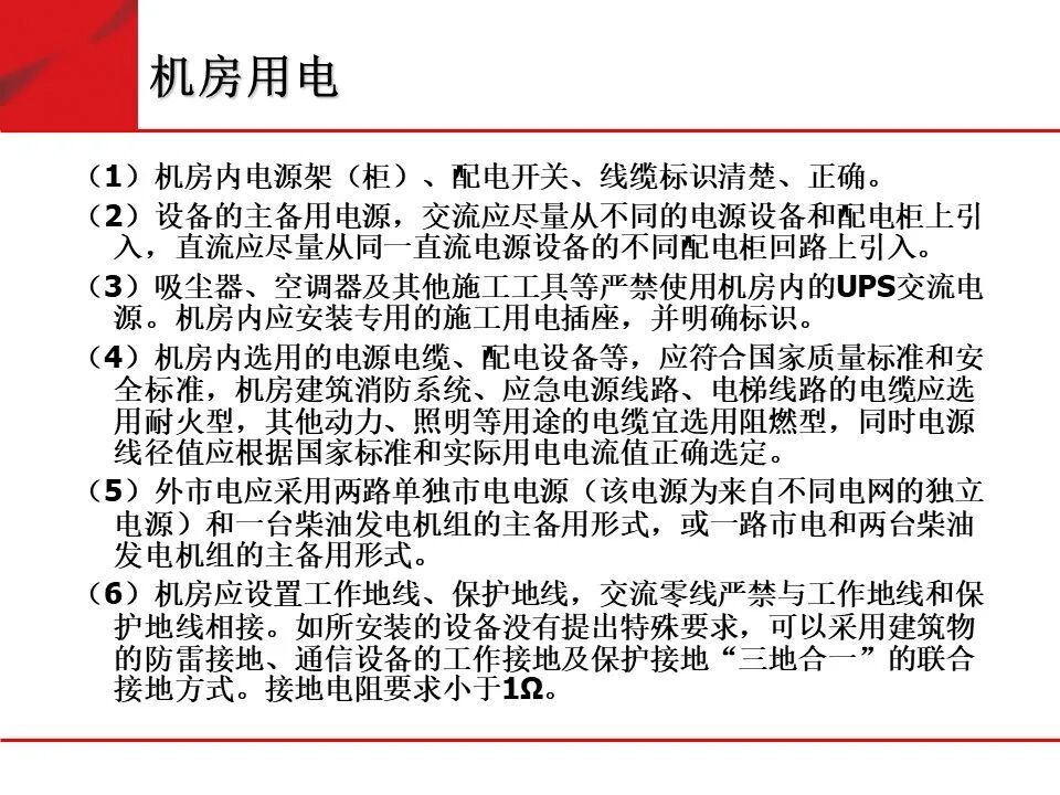 弱電機房工程建設標準化規范要求的圖4