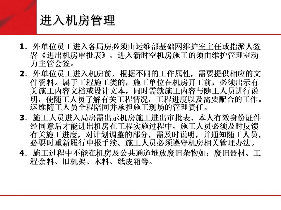 弱電機房工程建設標準化規范要求的圖33