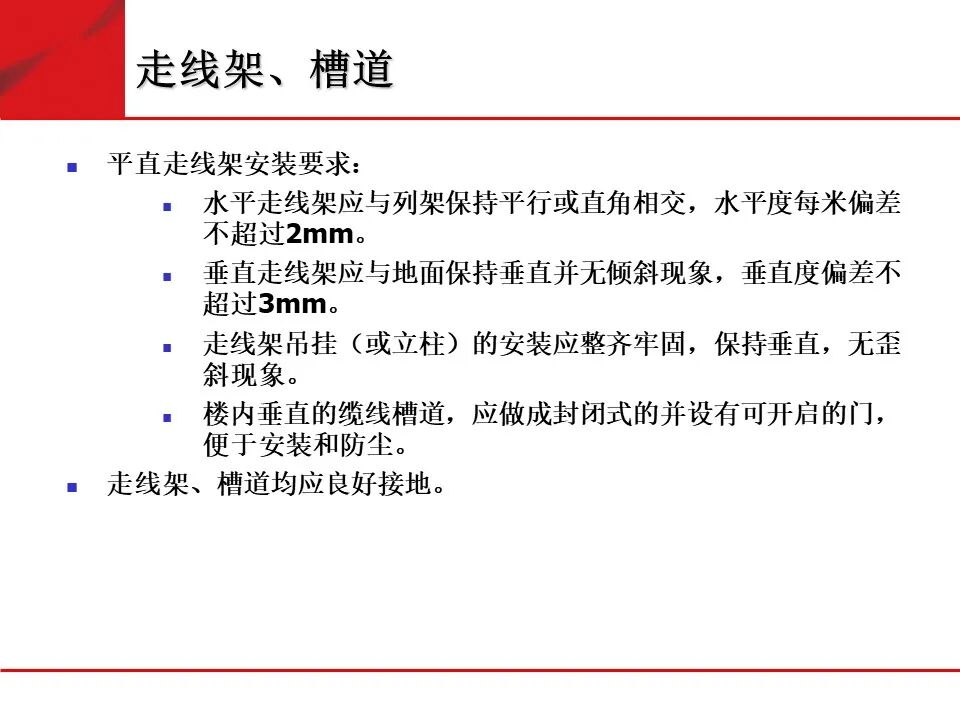 弱電機房工程建設標準化規范要求的圖12