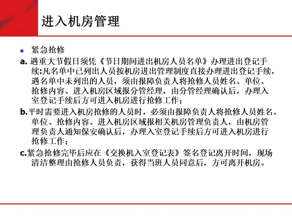弱電機房工程建設標準化規范要求的圖35