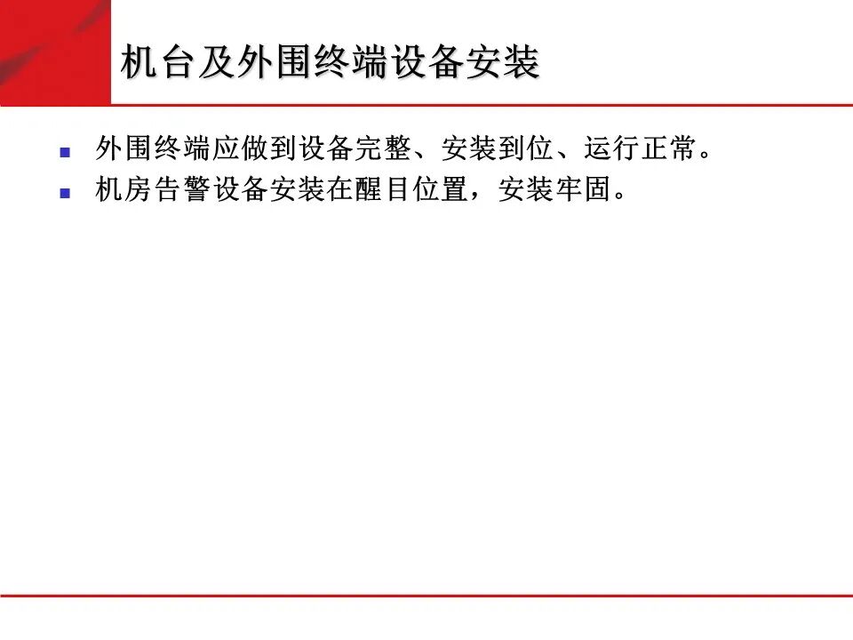 弱電機房工程建設標準化規范要求的圖10