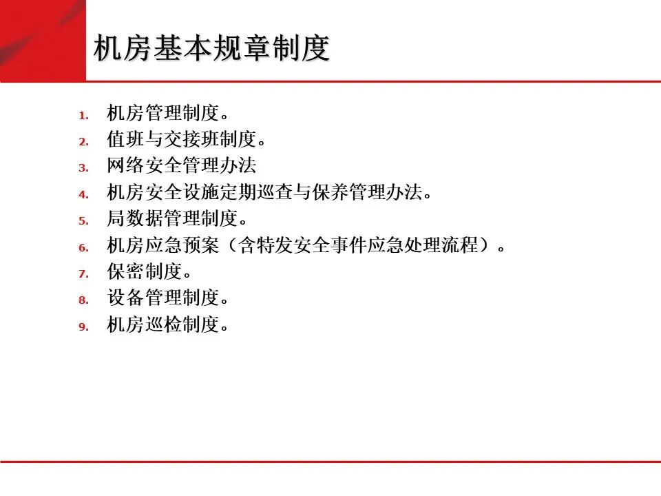 弱電機房工程建設標準化規范要求的圖32