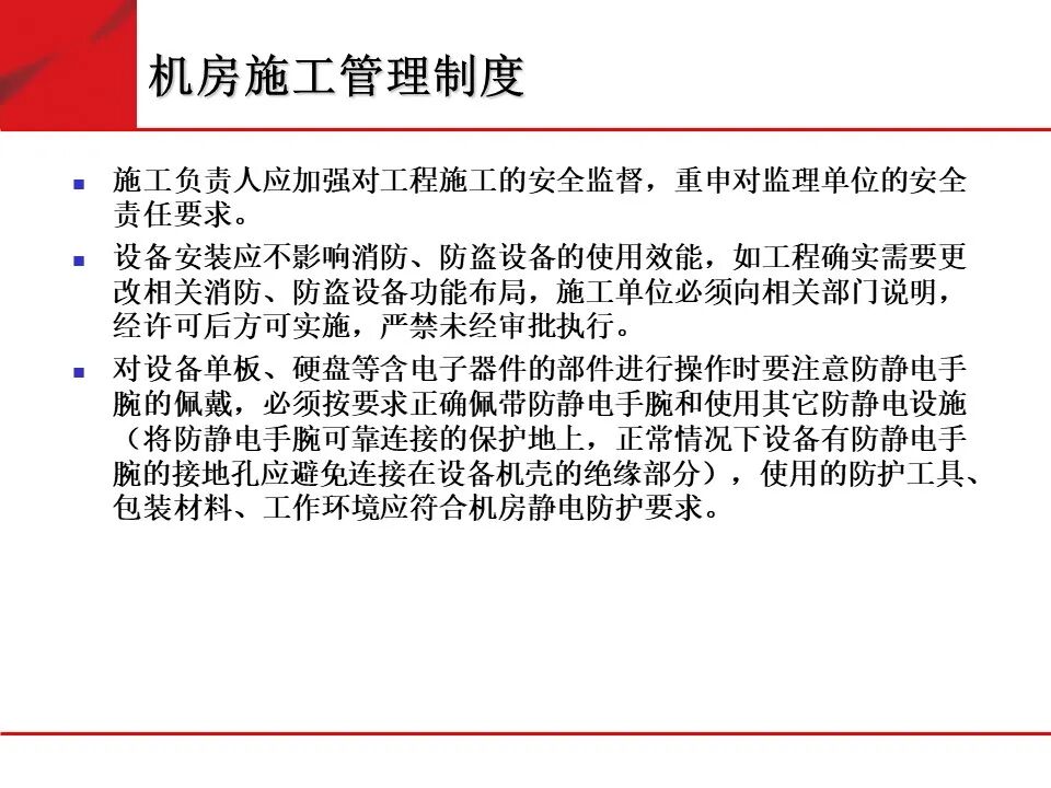 弱電機房工程建設標準化規范要求的圖40