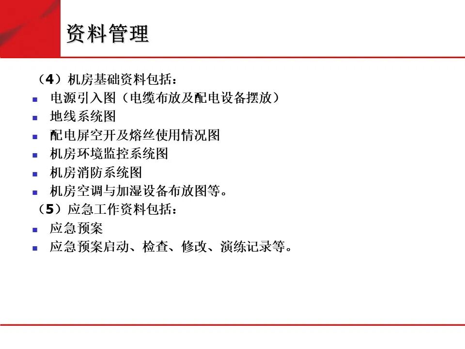 弱電機房工程建設標準化規范要求的圖30