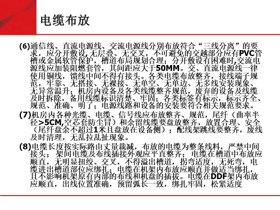 弱電機房工程建設標準化規范要求的圖19