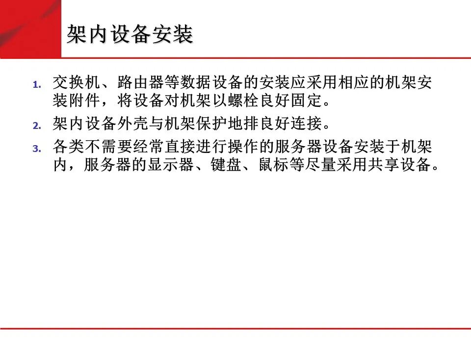 弱電機房工程建設標準化規范要求的圖13