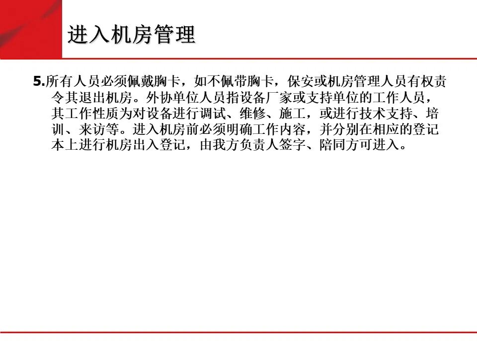 弱電機房工程建設標準化規范要求的圖34