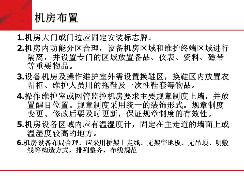 弱電機房工程建設標準化規范要求的圖6