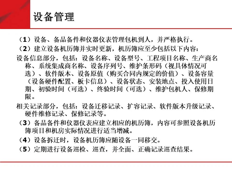 弱電機房工程建設標準化規范要求的圖27