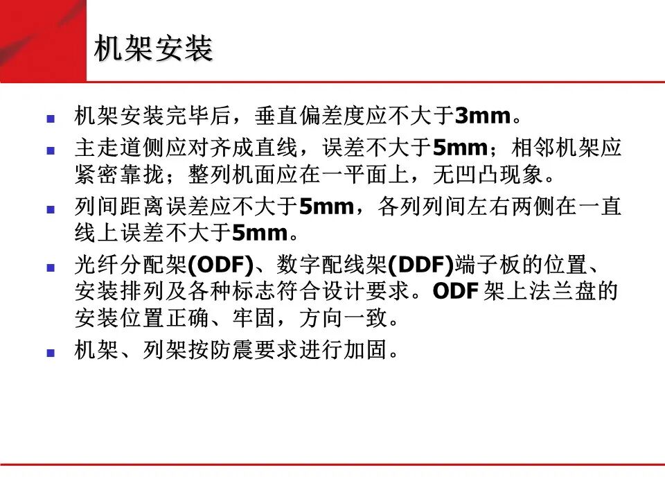 弱電機房工程建設標準化規范要求的圖9