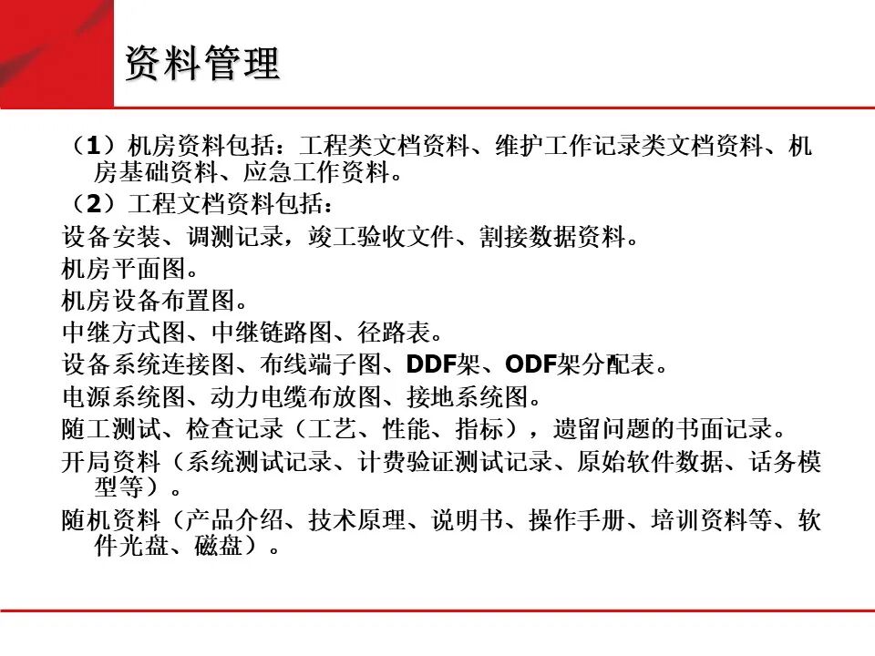 弱電機房工程建設標準化規范要求的圖28
