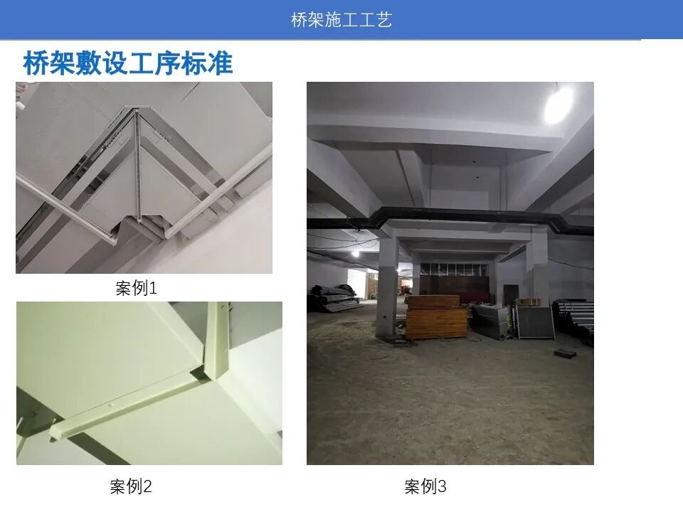 圖文一步一步講解弱電橋架如何施工？新手也能看懂！的圖13