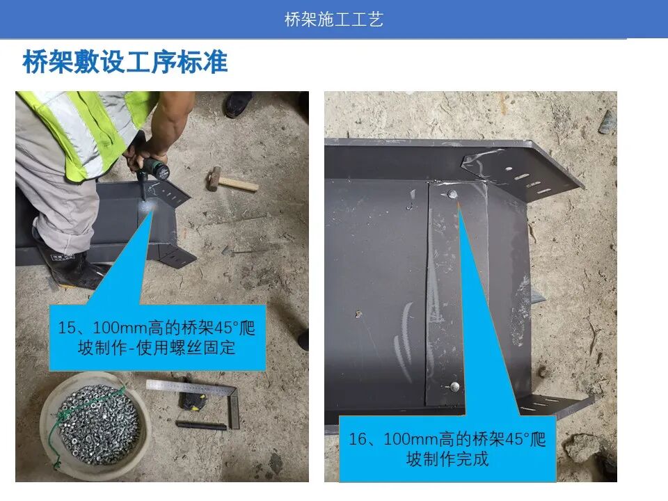 圖文一步一步講解弱電橋架如何施工？新手也能看懂！的圖8
