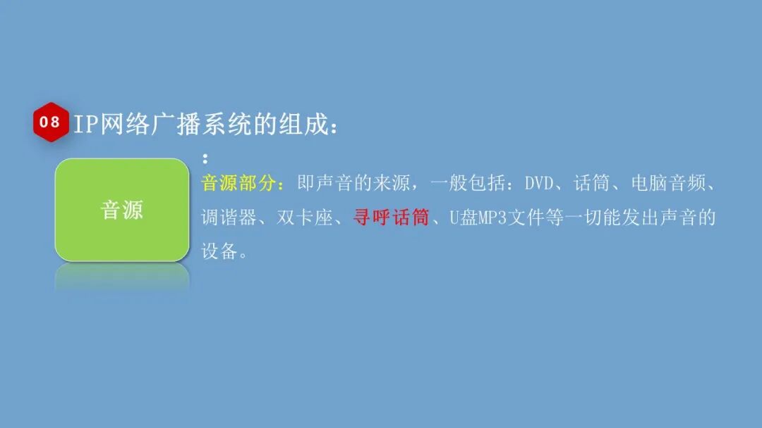 弱电小白入行的必备的公共广播系统基础知识，培训资料的图15