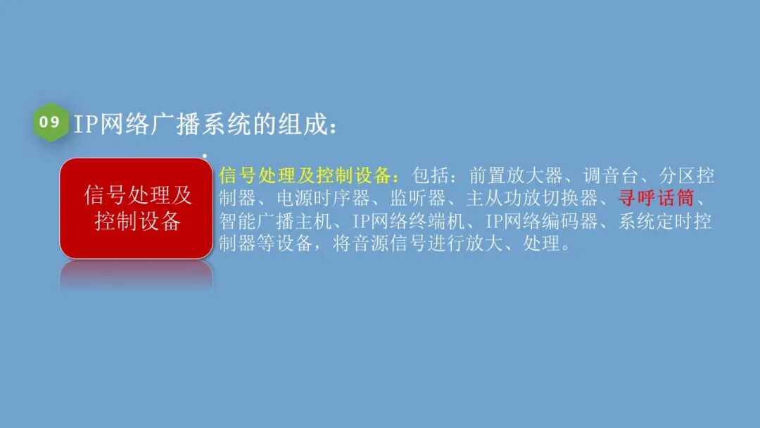 弱电小白入行的必备的公共广播系统基础知识，培训资料的图16