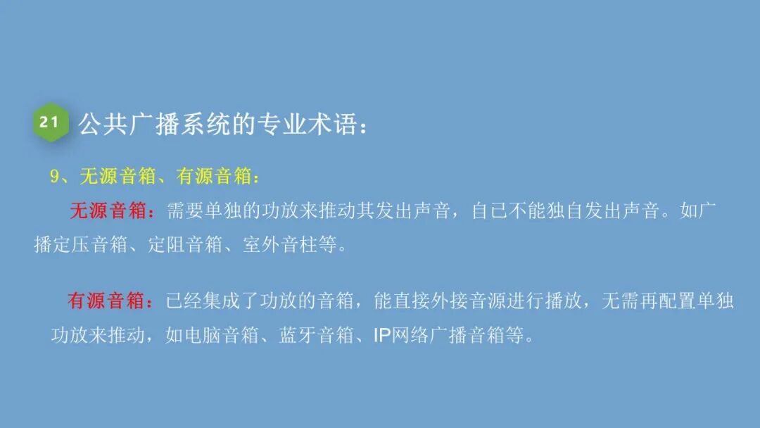 弱电小白入行的必备的公共广播系统基础知识，培训资料的图28