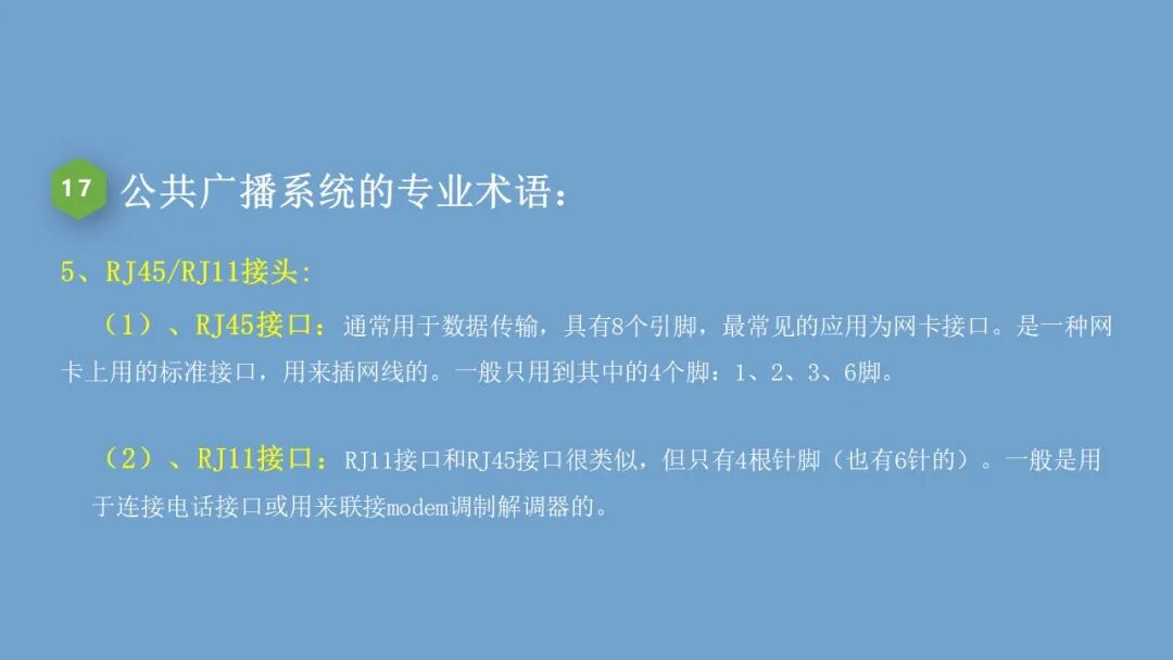 弱电小白入行的必备的公共广播系统基础知识，培训资料的图24