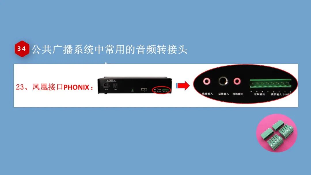 弱电小白入行的必备的公共广播系统基础知识，培训资料的图41