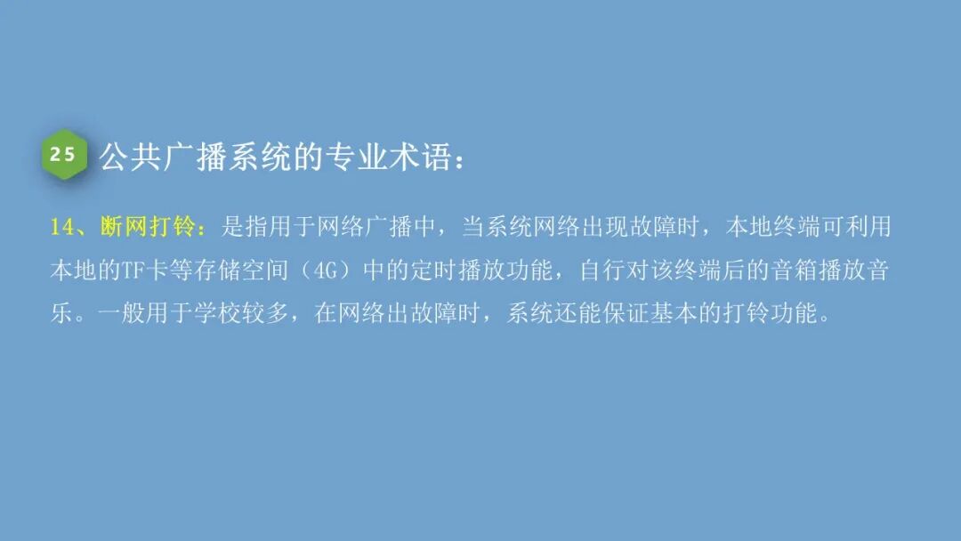 弱电小白入行的必备的公共广播系统基础知识，培训资料的图32