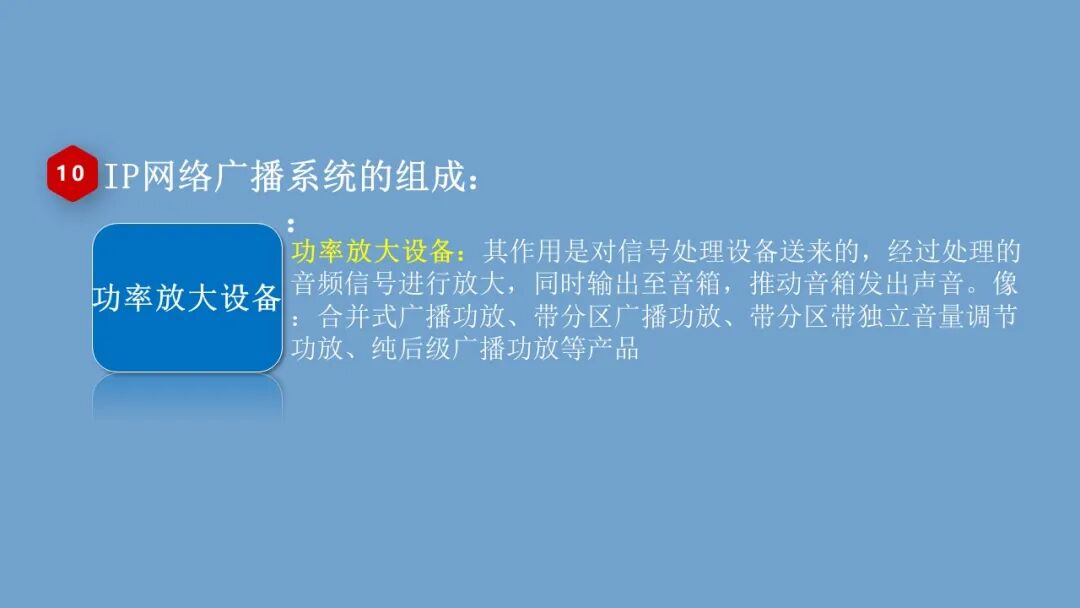 弱电小白入行的必备的公共广播系统基础知识，培训资料的图17