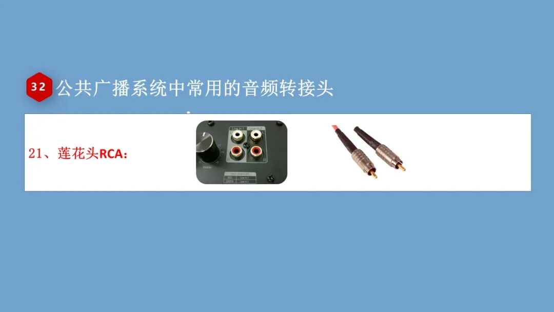 弱电小白入行的必备的公共广播系统基础知识，培训资料的图39