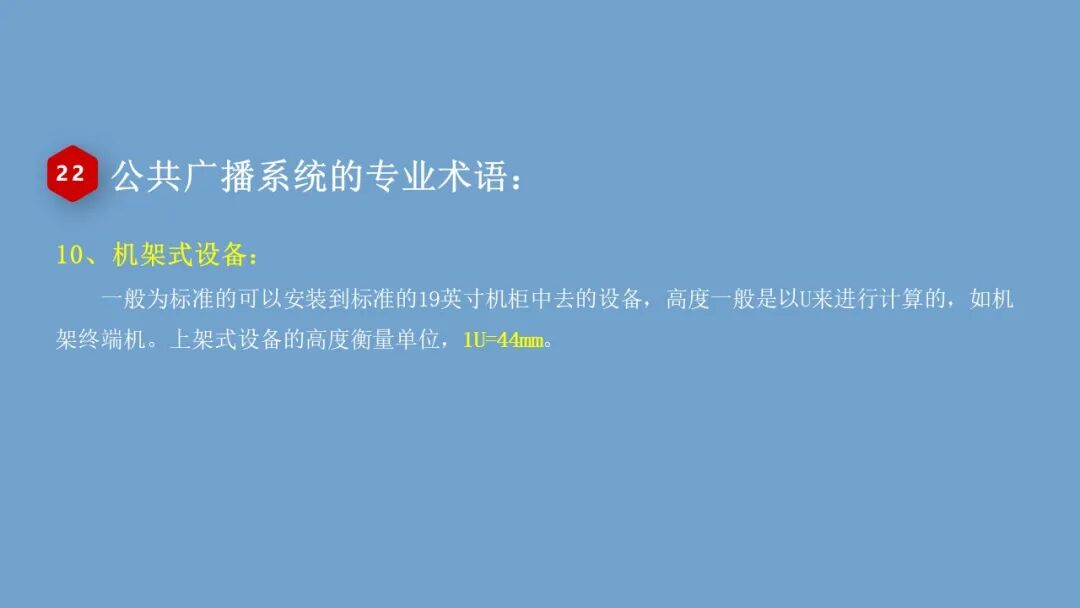 弱电小白入行的必备的公共广播系统基础知识，培训资料的图29