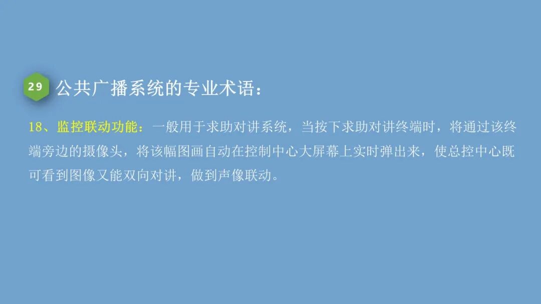 弱电小白入行的必备的公共广播系统基础知识，培训资料的图36
