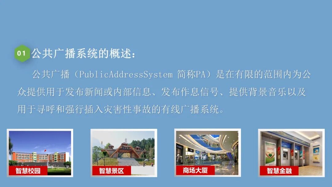 弱电小白入行的必备的公共广播系统基础知识，培训资料的图3