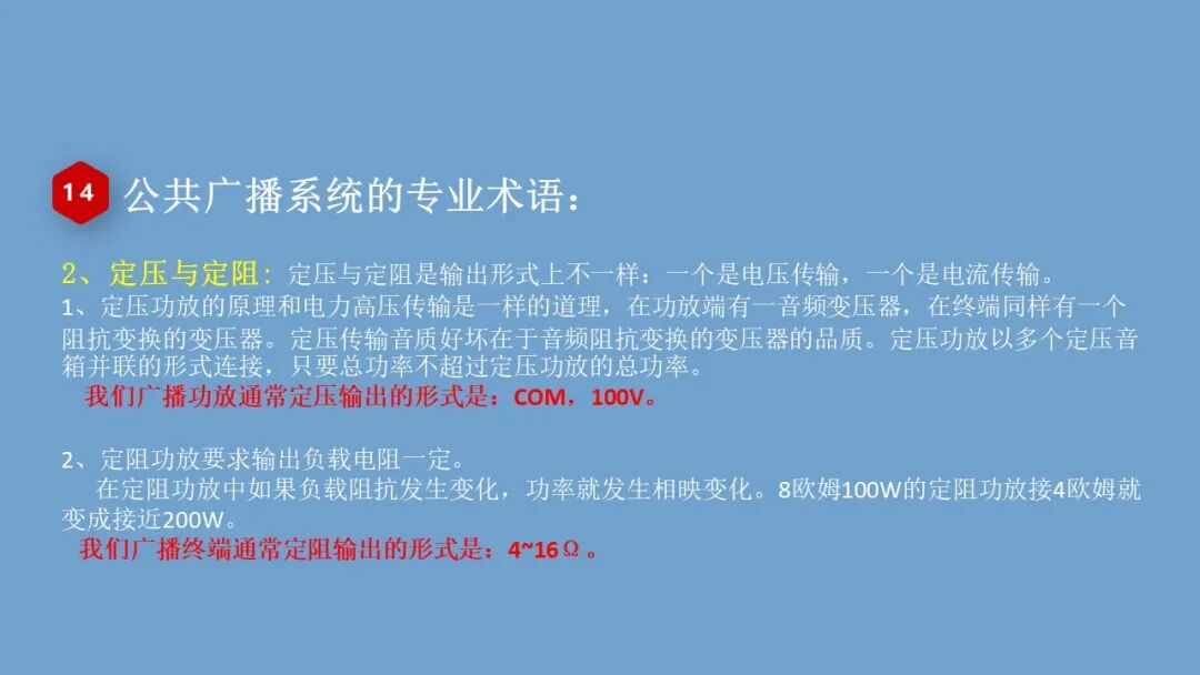 弱电小白入行的必备的公共广播系统基础知识，培训资料的图21