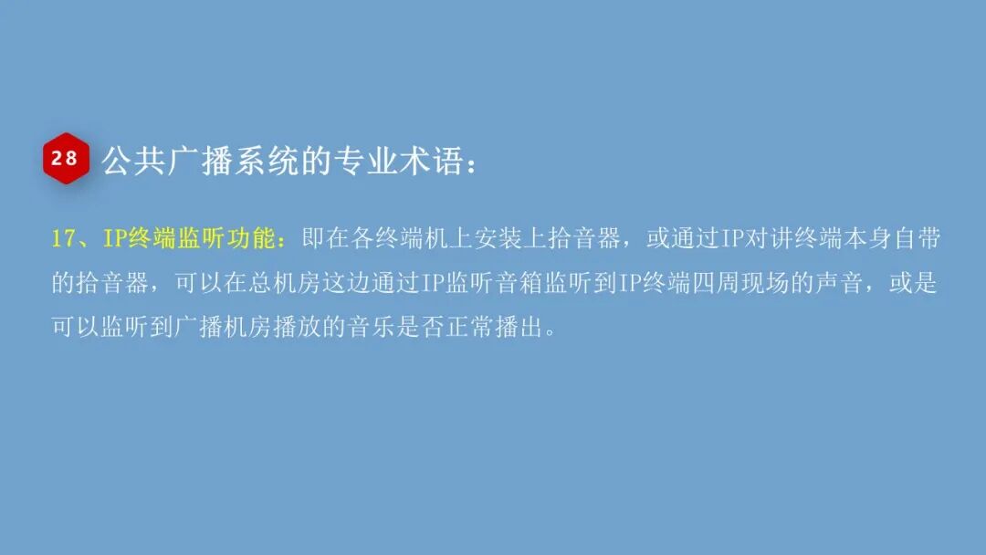 弱电小白入行的必备的公共广播系统基础知识，培训资料的图35