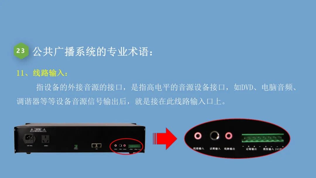 弱电小白入行的必备的公共广播系统基础知识，培训资料的图30