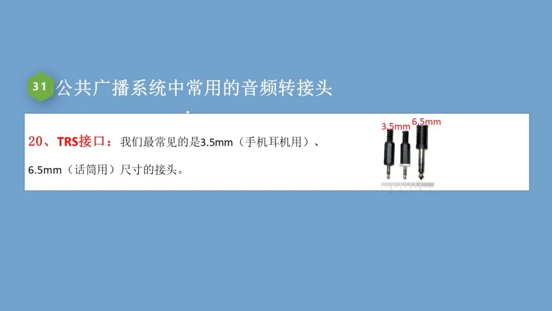 弱电小白入行的必备的公共广播系统基础知识，培训资料的图38