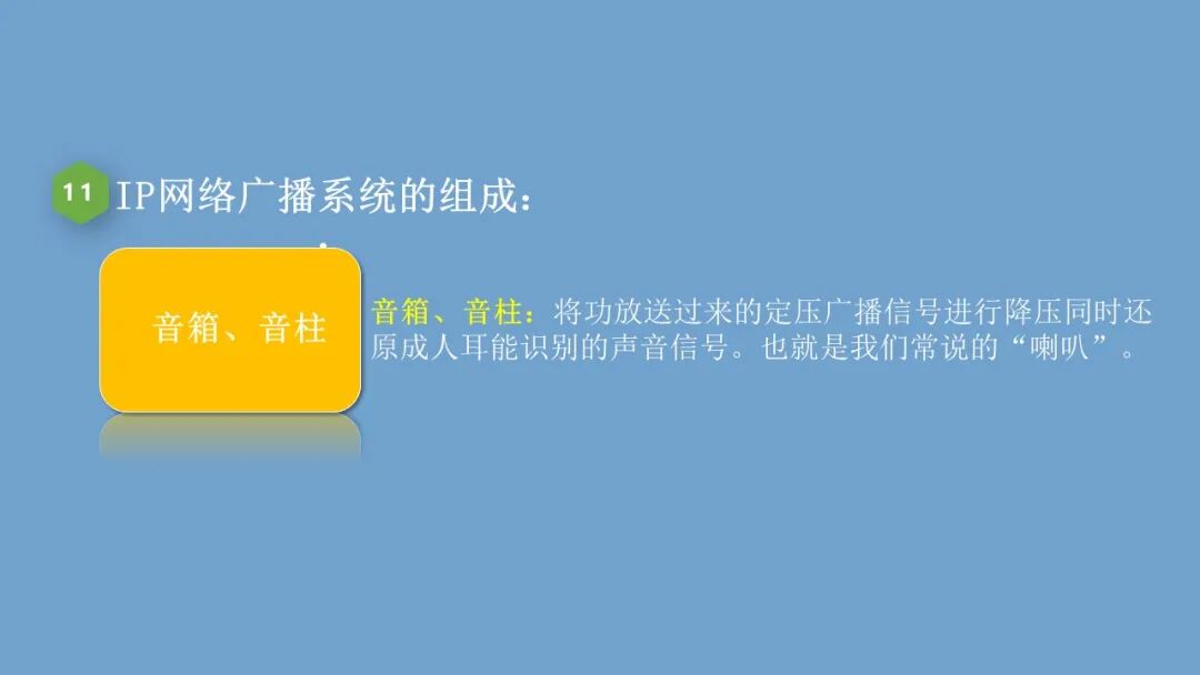 弱电小白入行的必备的公共广播系统基础知识，培训资料的图18
