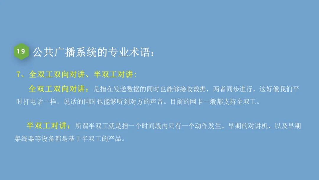 弱电小白入行的必备的公共广播系统基础知识，培训资料的图26